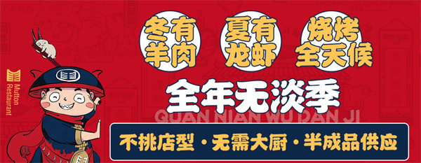 洞氮胡记烫皮羊肉馆加盟